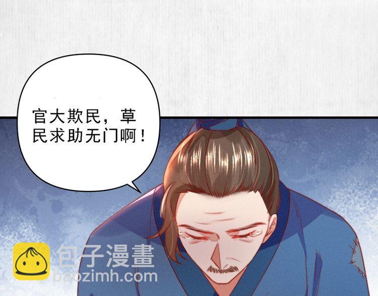《宦妃还朝》第85话 是我杀的沈公子 第36页