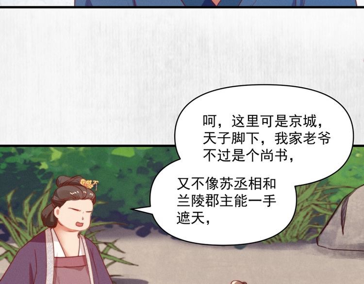 《宦妃还朝》第85话 是我杀的沈公子 第37页