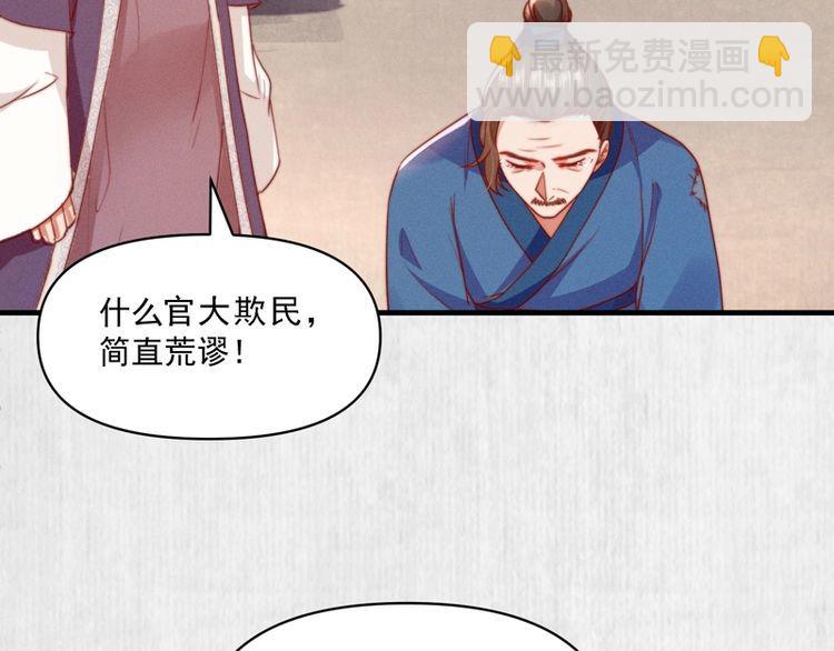 《宦妃还朝》第85话 是我杀的沈公子 第38页
