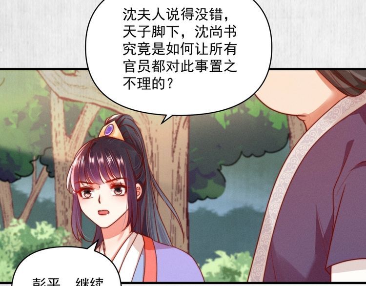 《宦妃还朝》第85话 是我杀的沈公子 第39页