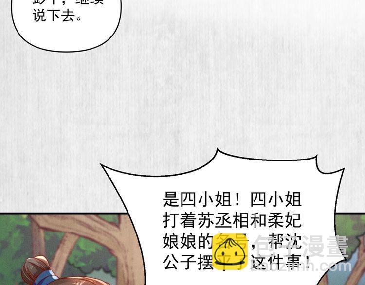 《宦妃还朝》第85话 是我杀的沈公子 第40页