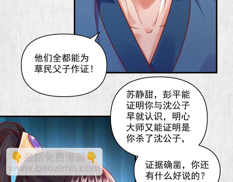 《宦妃还朝》第85话 是我杀的沈公子 第43页