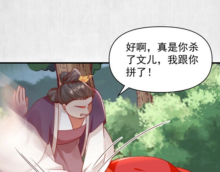 《宦妃还朝》第85话 是我杀的沈公子 第45页