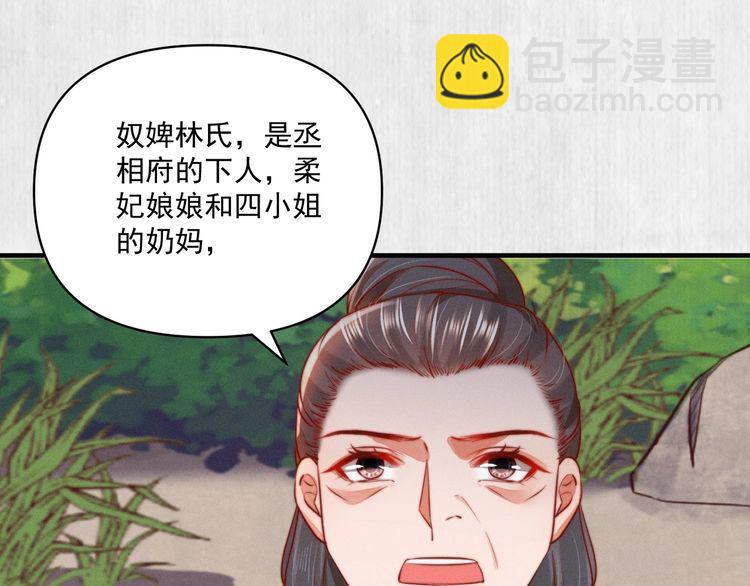 《宦妃还朝》第85话 是我杀的沈公子 第49页