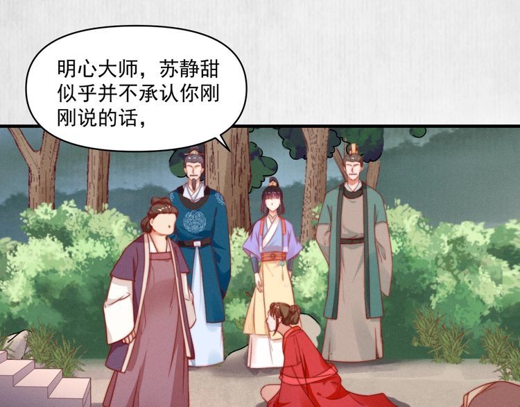《宦妃还朝》第85话 是我杀的沈公子 第5页