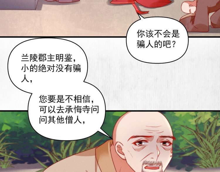 《宦妃还朝》第85话 是我杀的沈公子 第6页