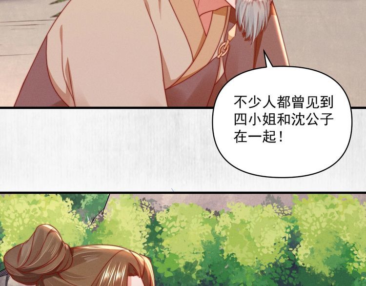 《宦妃还朝》第85话 是我杀的沈公子 第7页