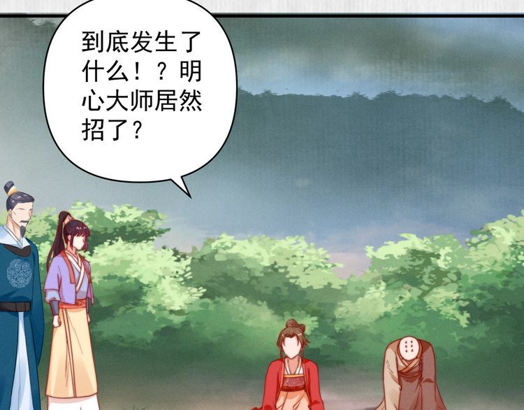 《宦妃还朝》第85话 是我杀的沈公子 第9页