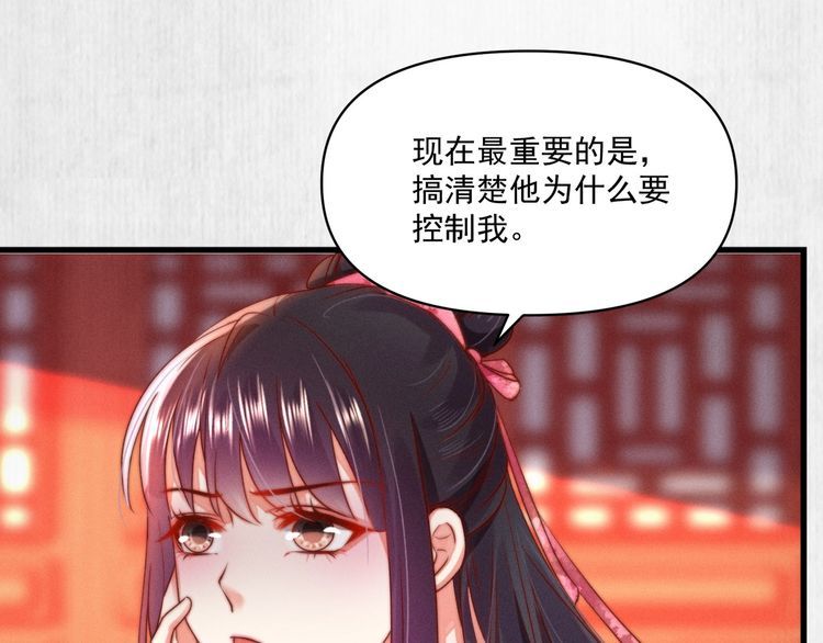 《宦妃还朝》第87话 想到找谁帮忙了 第10页