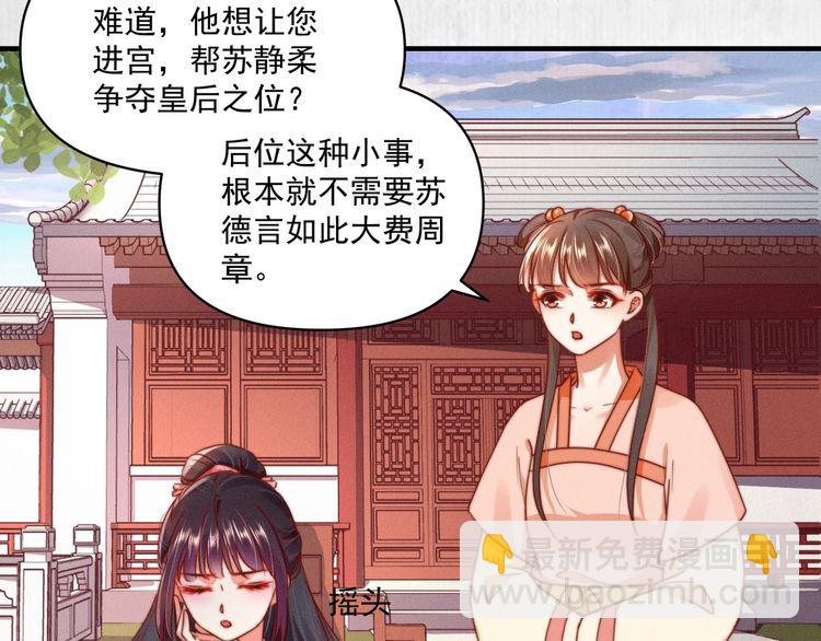 《宦妃还朝》第87话 想到找谁帮忙了 第12页