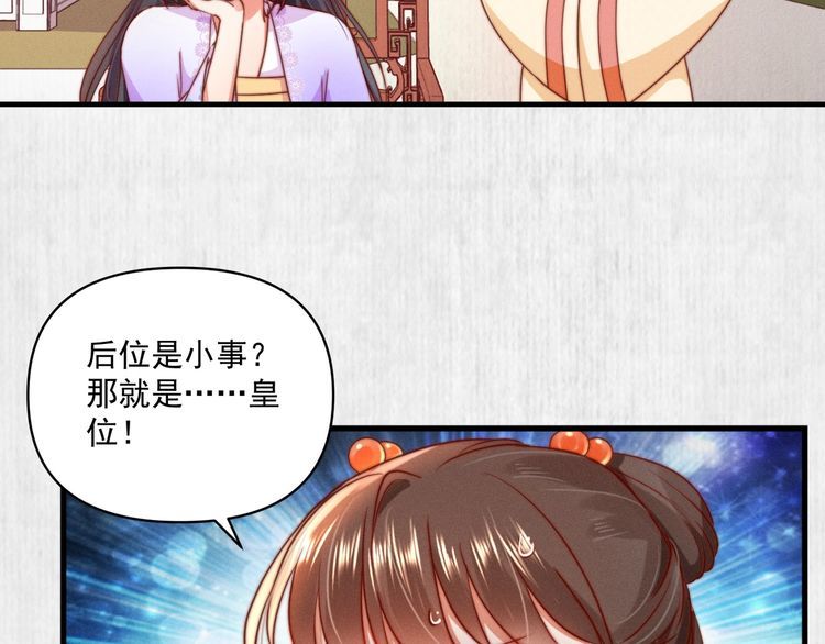 《宦妃还朝》第87话 想到找谁帮忙了 第13页