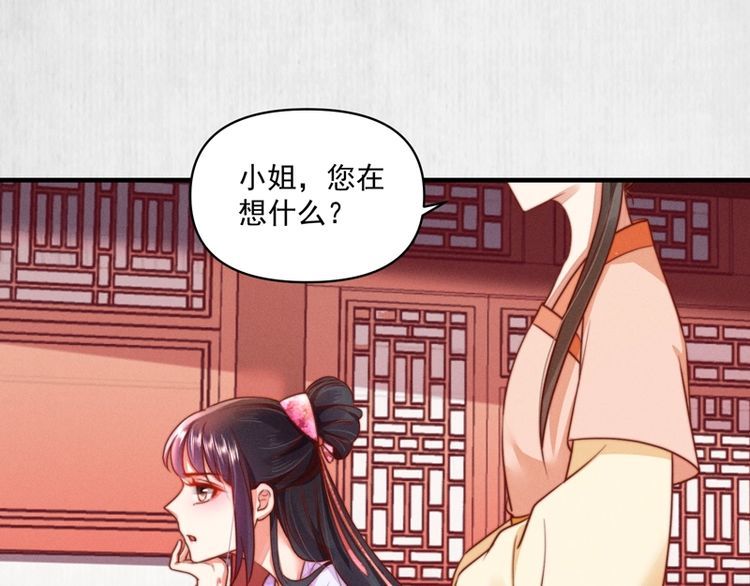 《宦妃还朝》第87话 想到找谁帮忙了 第15页