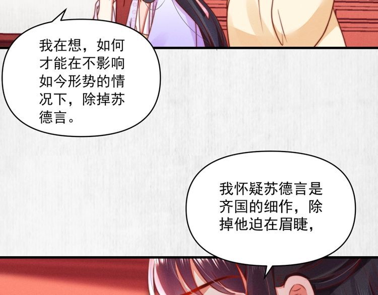 《宦妃还朝》第87话 想到找谁帮忙了 第16页