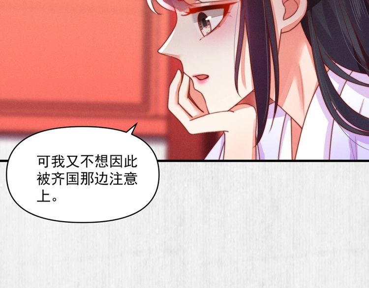 《宦妃还朝》第87话 想到找谁帮忙了 第17页