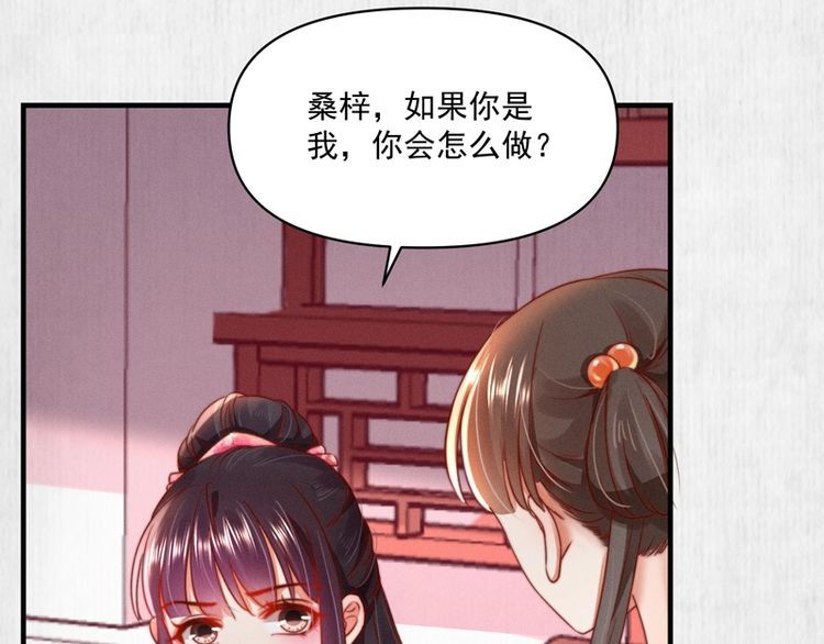 《宦妃还朝》第87话 想到找谁帮忙了 第18页