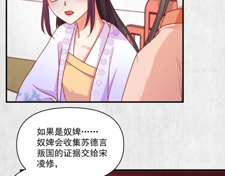 《宦妃还朝》第87话 想到找谁帮忙了 第19页