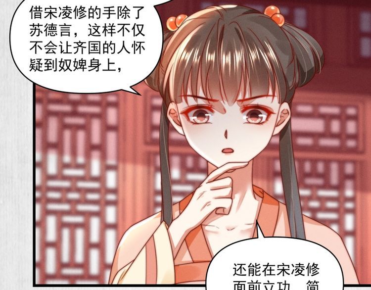 《宦妃还朝》第87话 想到找谁帮忙了 第20页