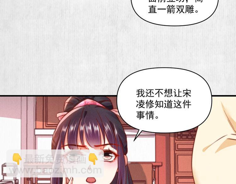《宦妃还朝》第87话 想到找谁帮忙了 第21页