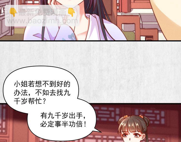 《宦妃还朝》第87话 想到找谁帮忙了 第22页