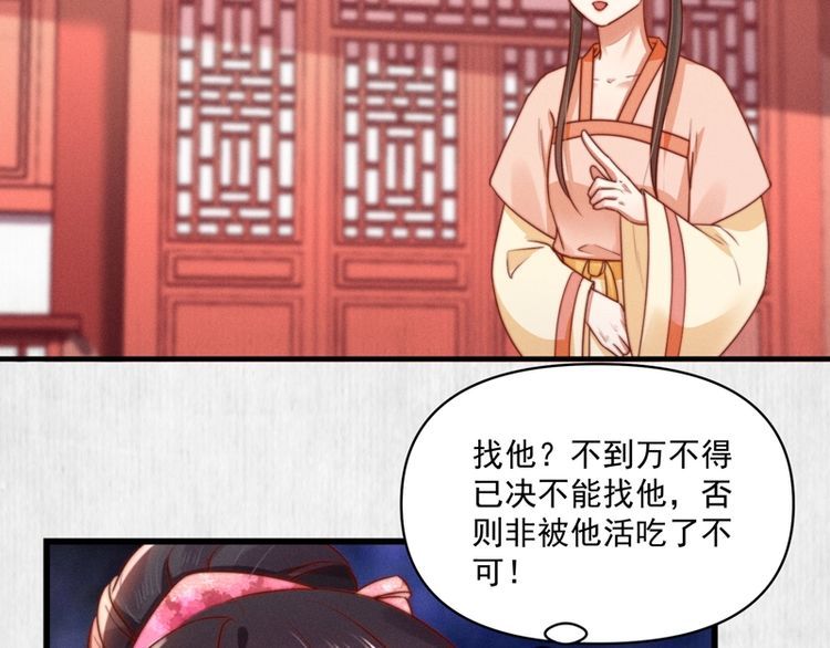 《宦妃还朝》第87话 想到找谁帮忙了 第23页