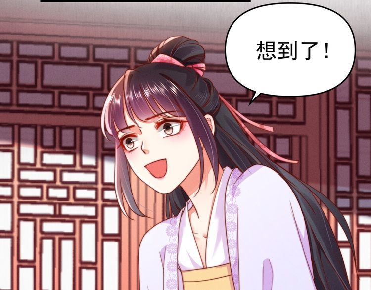 《宦妃还朝》第87话 想到找谁帮忙了 第28页