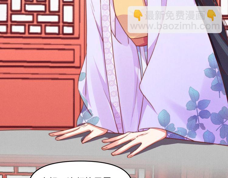 《宦妃还朝》第87话 想到找谁帮忙了 第29页