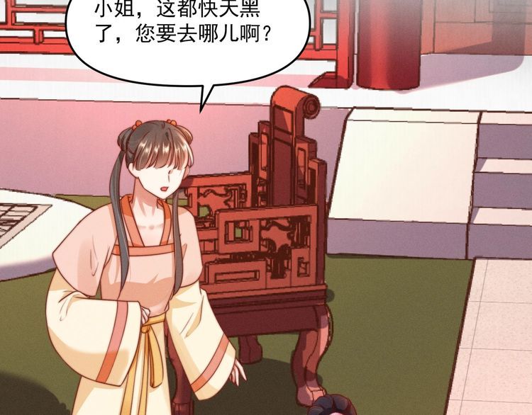 《宦妃还朝》第87话 想到找谁帮忙了 第30页