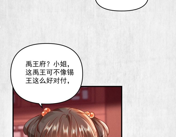 《宦妃还朝》第87话 想到找谁帮忙了 第32页