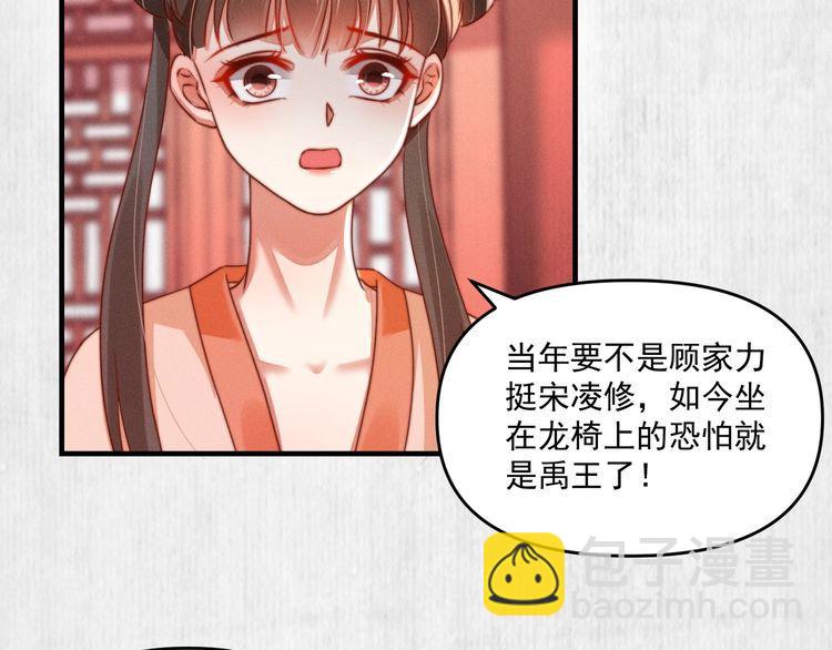 《宦妃还朝》第87话 想到找谁帮忙了 第33页