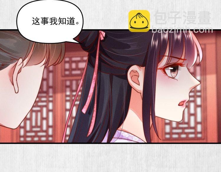 《宦妃还朝》第87话 想到找谁帮忙了 第34页