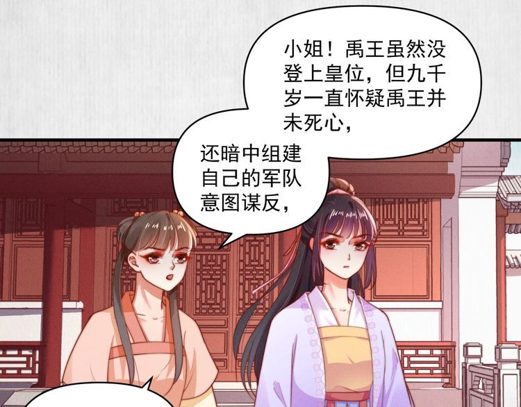 《宦妃还朝》第87话 想到找谁帮忙了 第35页