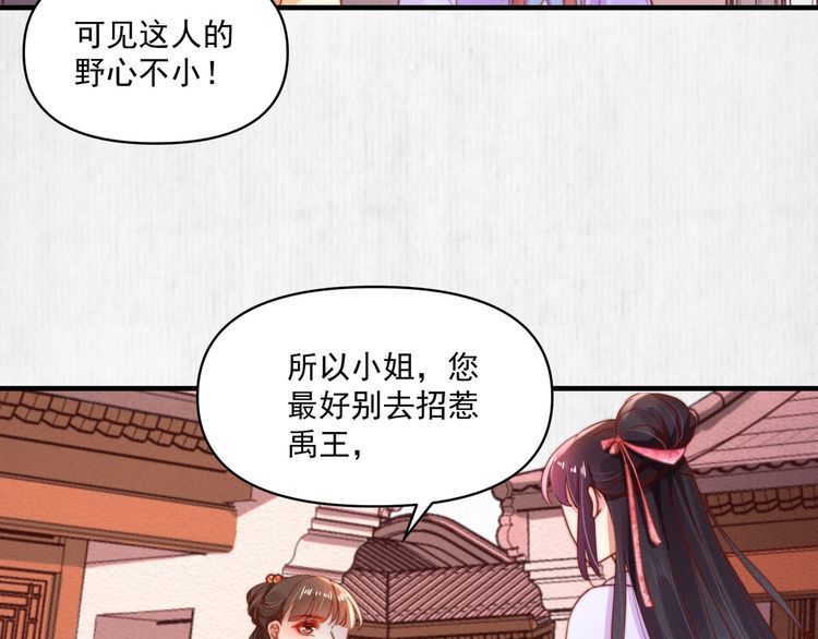 《宦妃还朝》第87话 想到找谁帮忙了 第36页
