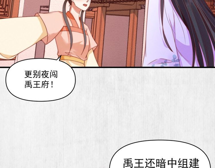 《宦妃还朝》第87话 想到找谁帮忙了 第37页