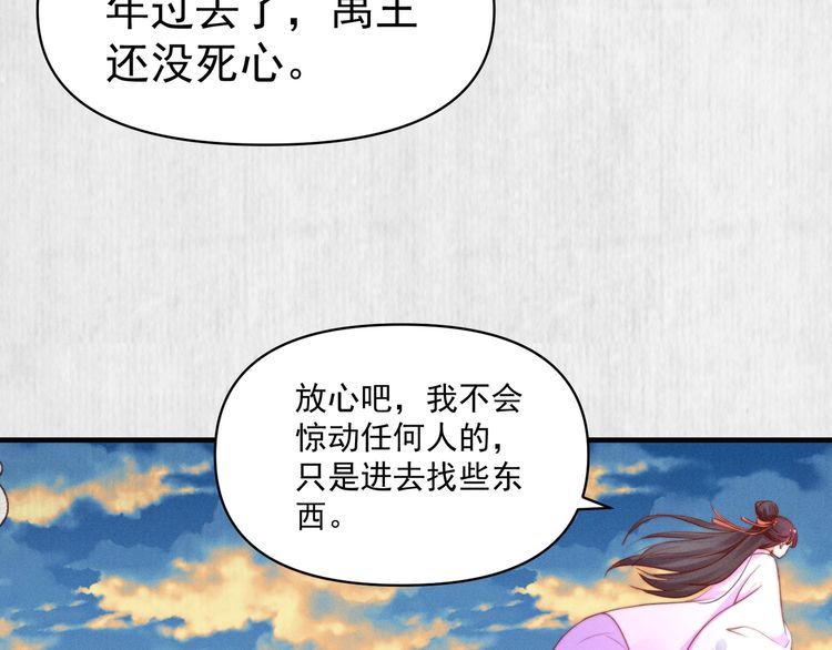《宦妃还朝》第87话 想到找谁帮忙了 第39页