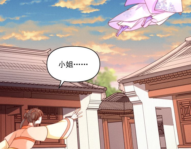 《宦妃还朝》第87话 想到找谁帮忙了 第40页