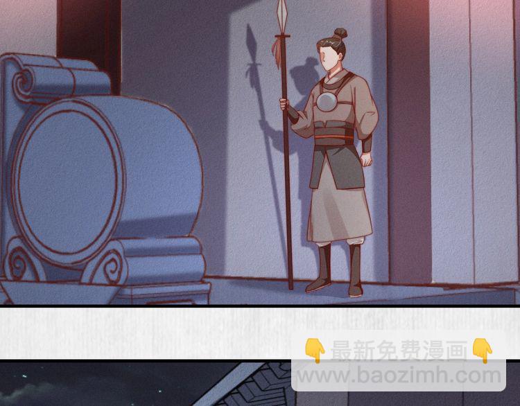 《宦妃还朝》第87话 想到找谁帮忙了 第43页