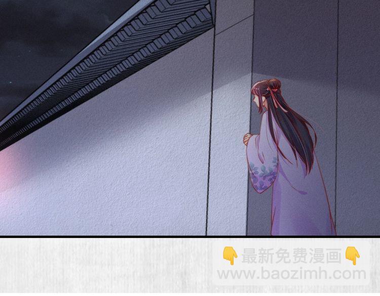 《宦妃还朝》第87话 想到找谁帮忙了 第44页