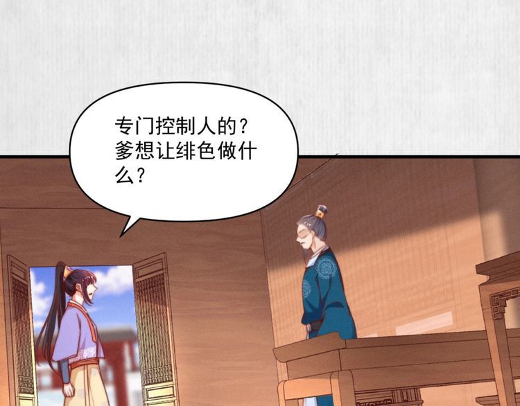 《宦妃还朝》第87话 想到找谁帮忙了 第5页