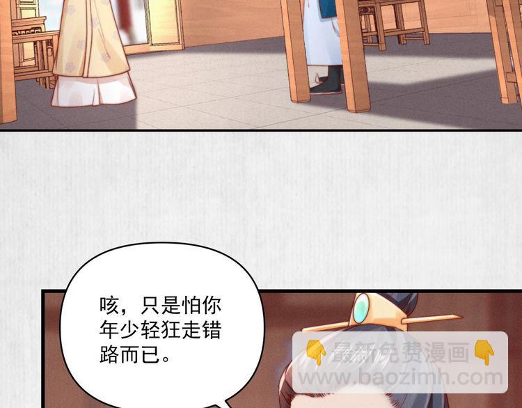 《宦妃还朝》第87话 想到找谁帮忙了 第6页