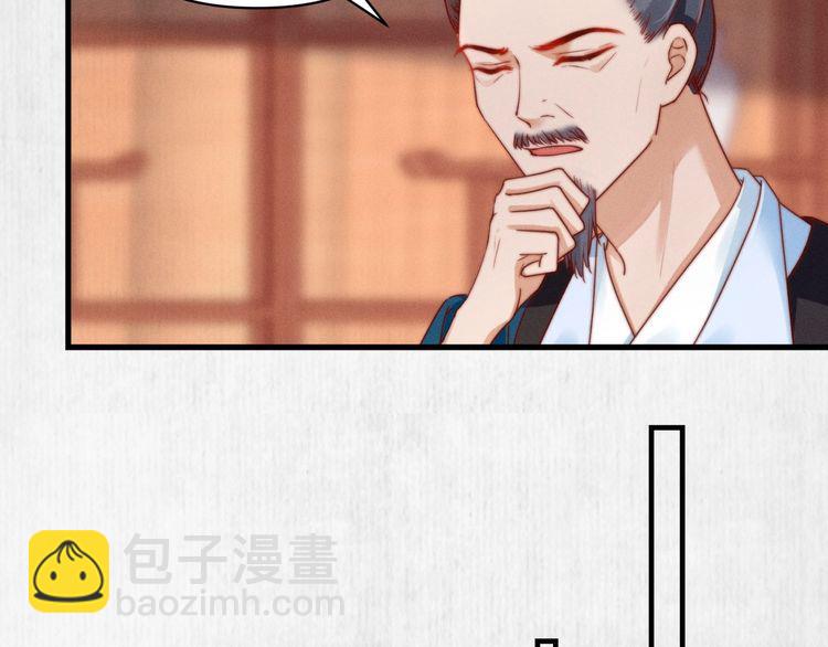 《宦妃还朝》第87话 想到找谁帮忙了 第7页