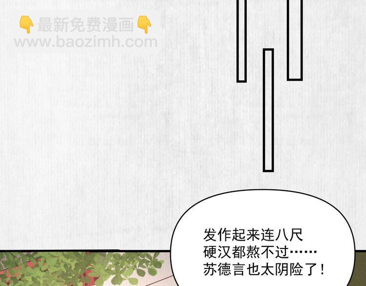 《宦妃还朝》第87话 想到找谁帮忙了 第8页