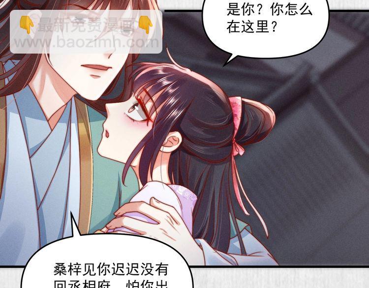《宦妃还朝》第89话关于你，我几乎知道全部 第13页