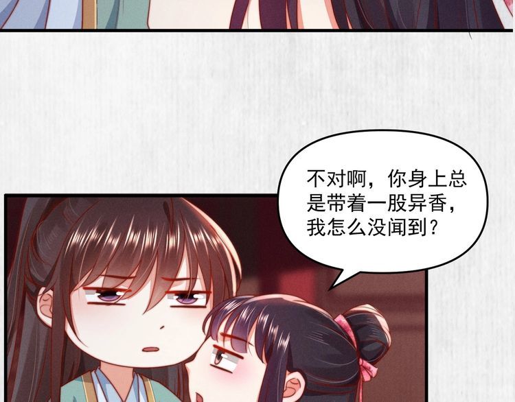 《宦妃还朝》第89话关于你，我几乎知道全部 第17页