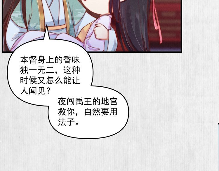 《宦妃还朝》第89话关于你，我几乎知道全部 第18页