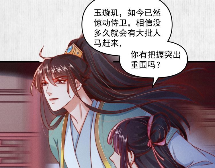 《宦妃还朝》第89话关于你，我几乎知道全部 第22页