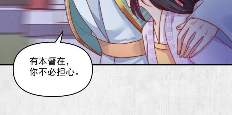 《宦妃还朝》第89话关于你，我几乎知道全部 第23页