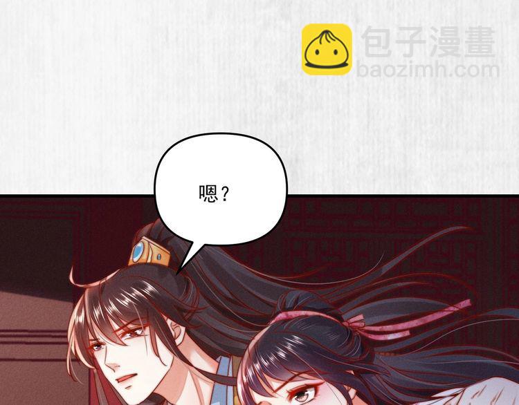 《宦妃还朝》第89话关于你，我几乎知道全部 第26页