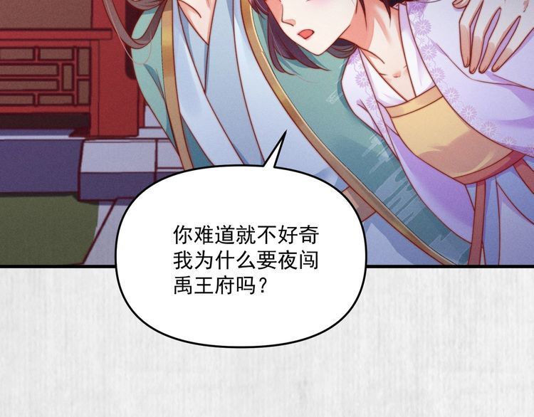 《宦妃还朝》第89话关于你，我几乎知道全部 第27页