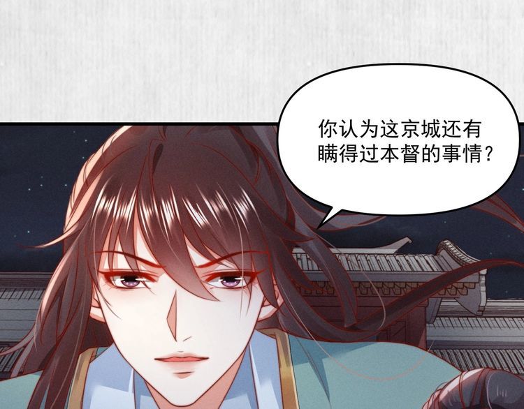 《宦妃还朝》第89话关于你，我几乎知道全部 第28页