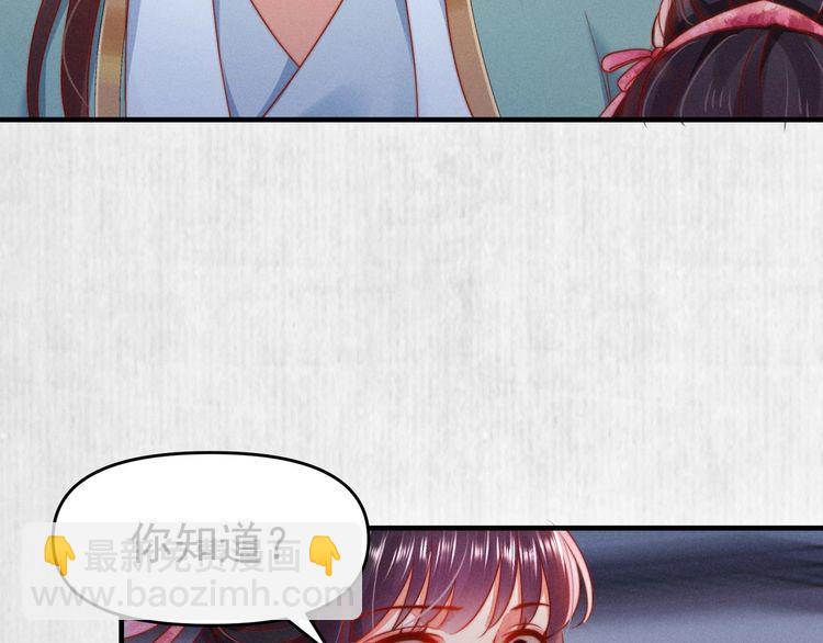 《宦妃还朝》第89话关于你，我几乎知道全部 第29页